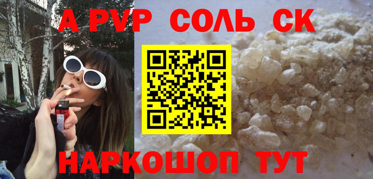 Alfa_PVP Crystall  Вход с VPN  Ртищево  Alpha PVP  APVP VHQ 