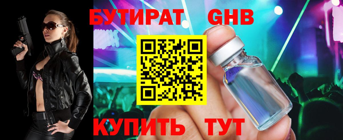 Бутират буратино  Вход с VPN  Ртищево 