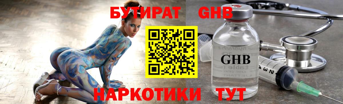 Бутират 99% Ртищево