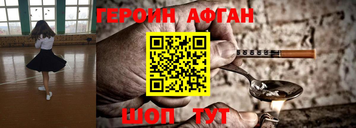 Героин VHQ Ртищево