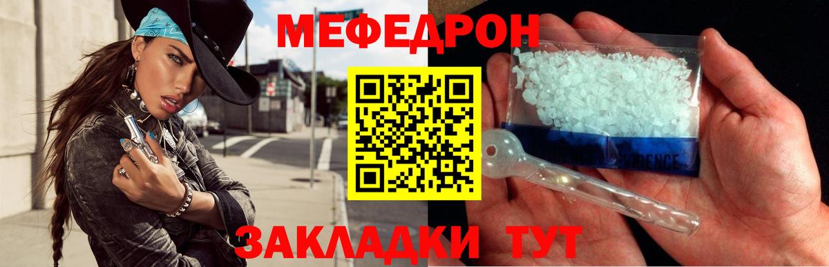 Меф кристаллы Ртищево