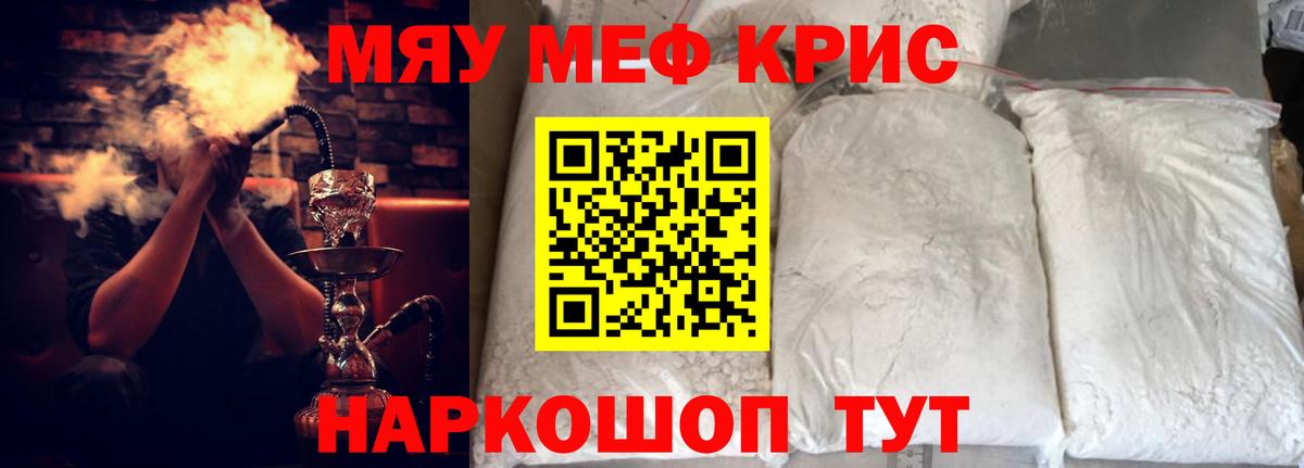 Ртищево  МЕФ кристаллы  МЕФ  МЯУ-МЯУ VHQ  Вход с VPN 