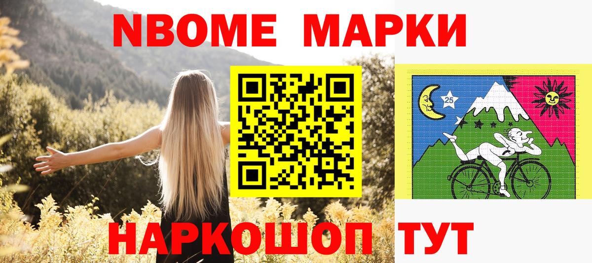 Ртищево  Марки 25I-NBOMe  Вход с VPN  Марки N-bome 1500мкг 